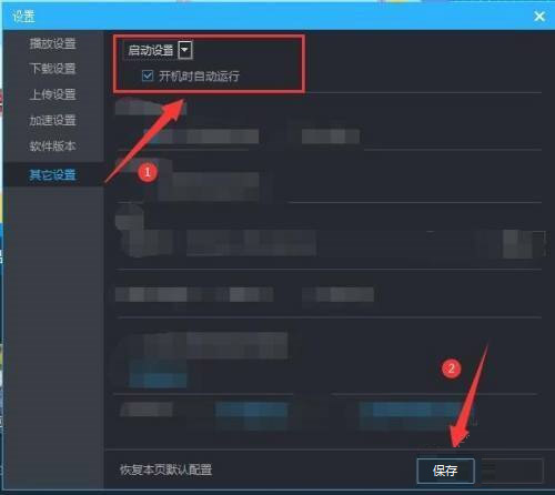 优酷如何设置开机自动运行