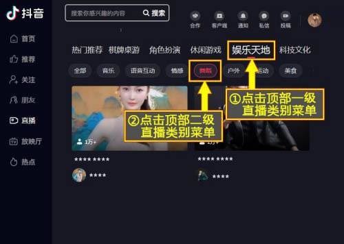 抖音网页版直播怎么转换为手机观看