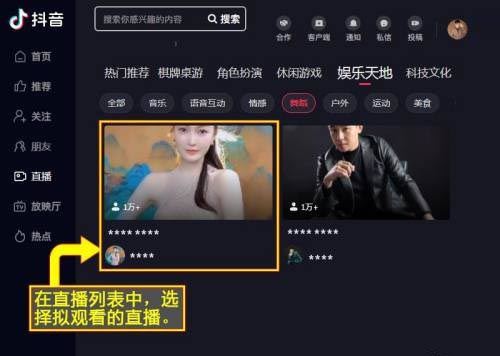 抖音网页版直播怎么转换为手机观看