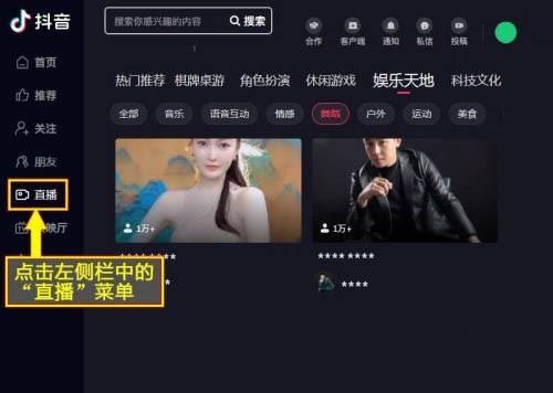 抖音网页版直播怎么转换为手机观看