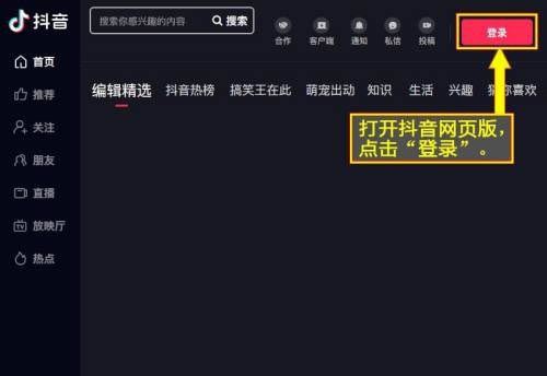 抖音网页版直播怎么转换为手机观看