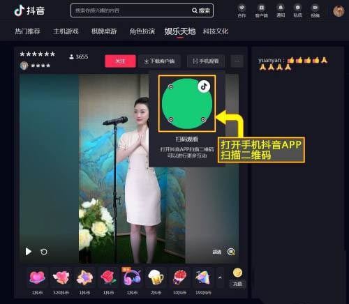抖音网页版直播怎么转换为手机观看