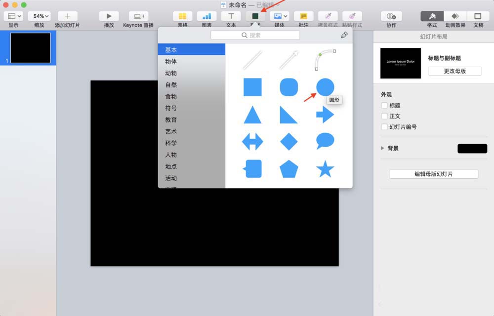Keynote怎么制作缩放动画效果