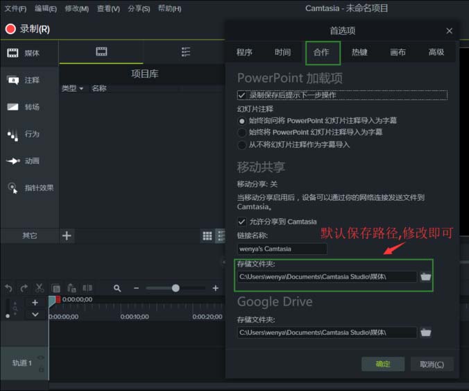Camtasia studio 9.0怎么更改默认的存储路径