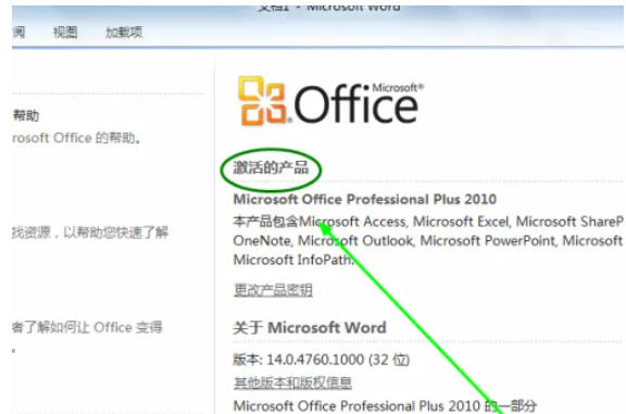 office2010如何激活