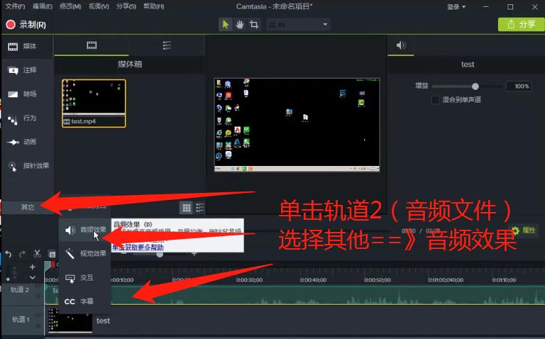 Camtasia9视频如何降噪处理