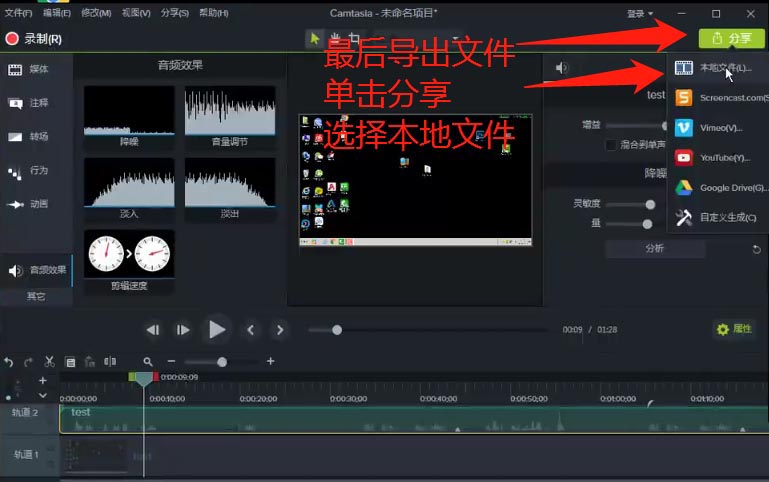 Camtasia9视频如何降噪处理