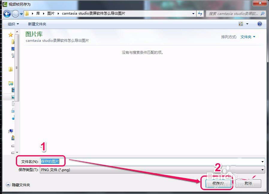 camtasia studio视频怎么导出单张图片