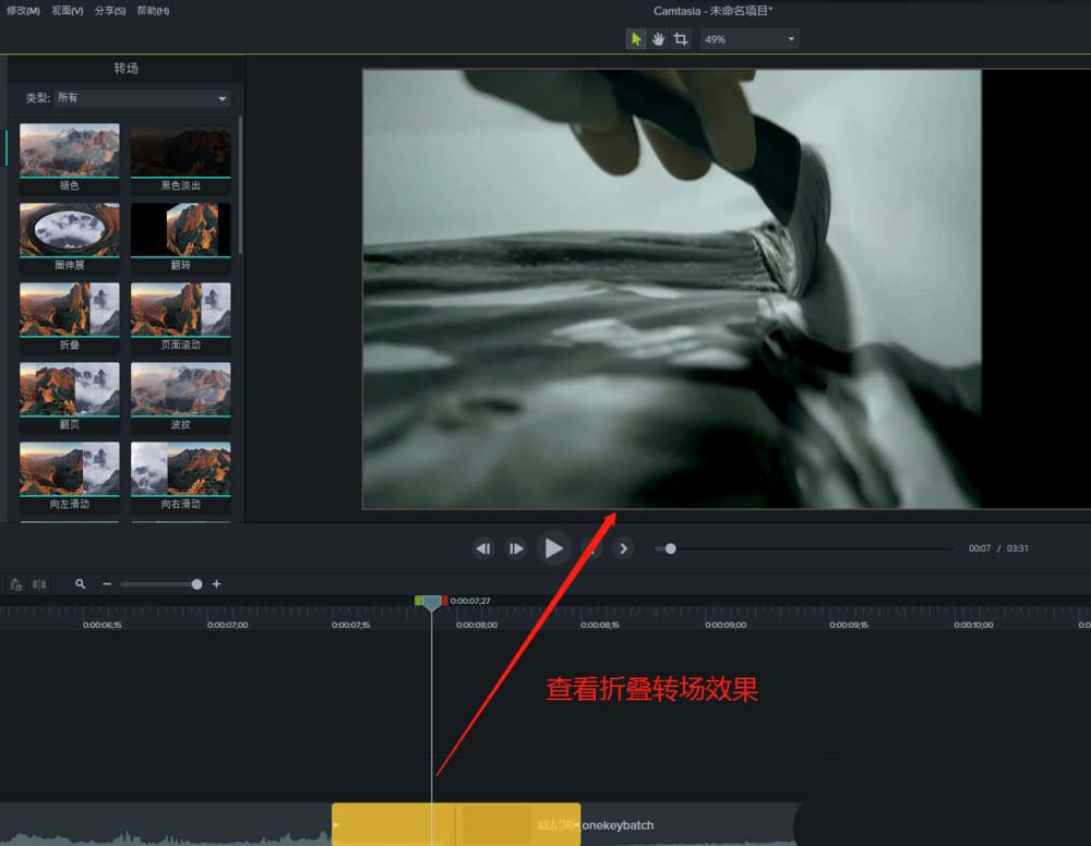 Camtasia9视频怎么添加折叠转场效果