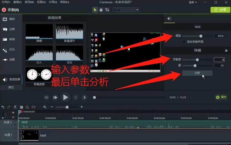 Camtasia9视频如何降噪处理