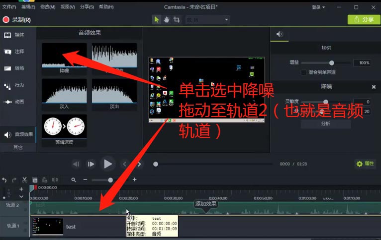 Camtasia9视频如何降噪处理