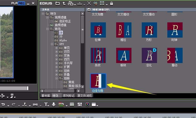 edius怎么给素材添加边缘划像的转场效果
