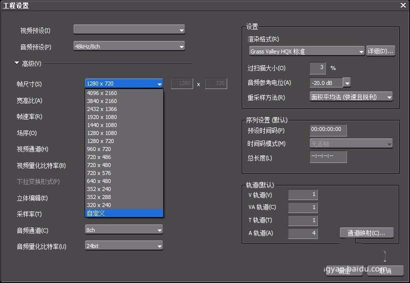 Edius怎么制作竖向视频
