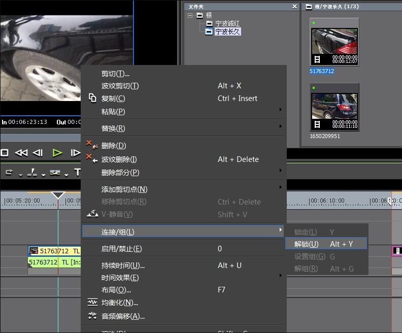 EDIUS怎样快速分离视频中的声音画面