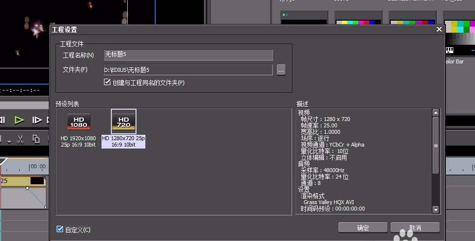 Edius怎么制作竖向视频