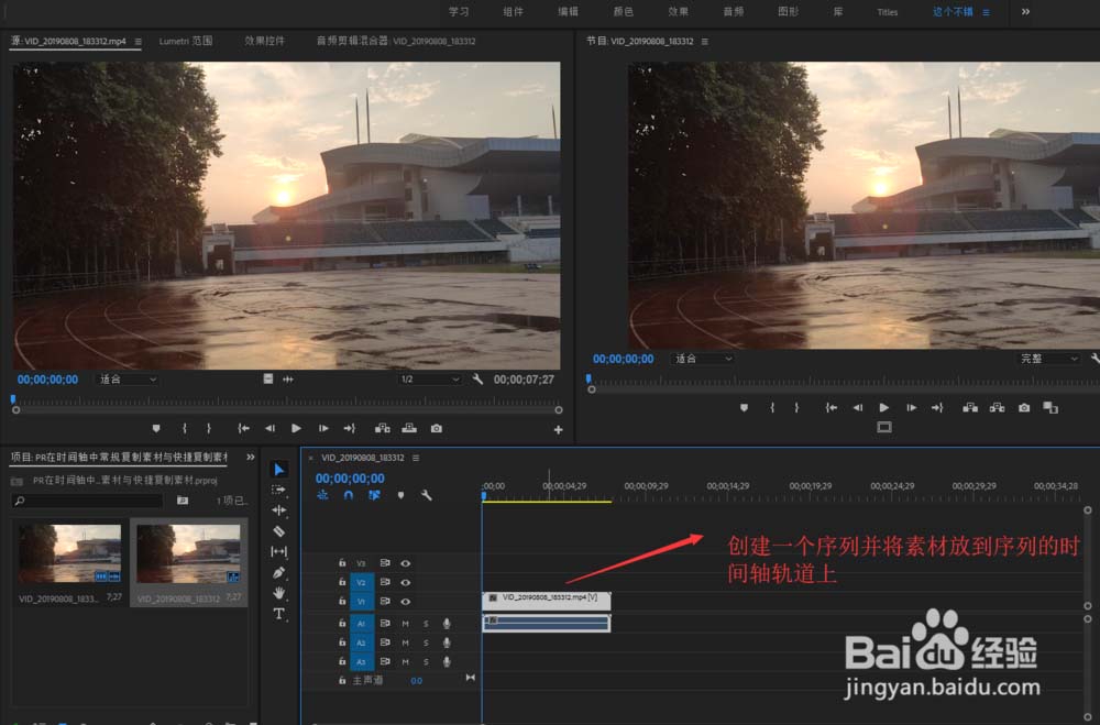premiere常规复制素材与快捷复制素材有什么区别