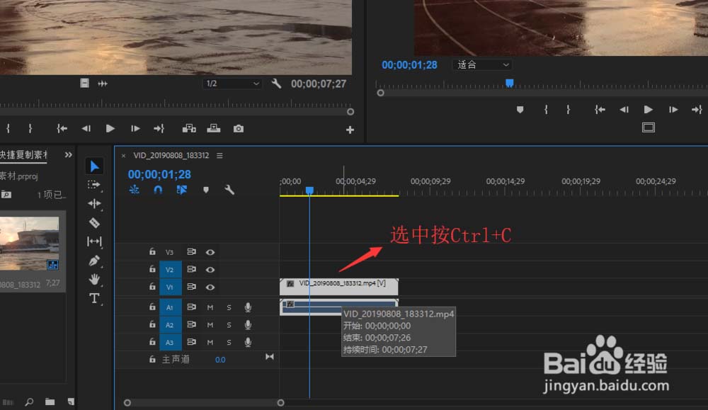 premiere常规复制素材与快捷复制素材有什么区别