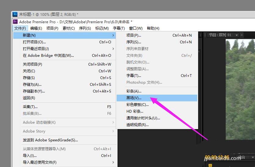 pr黑场怎么添加