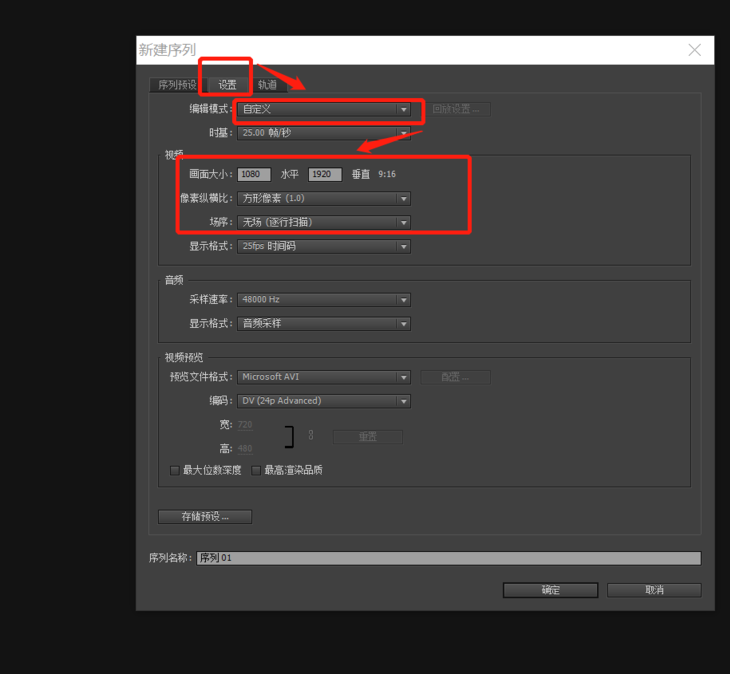 premiere怎么创建抖音视频尺寸