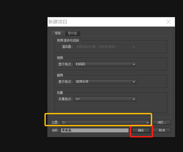 premiere怎么创建抖音视频尺寸