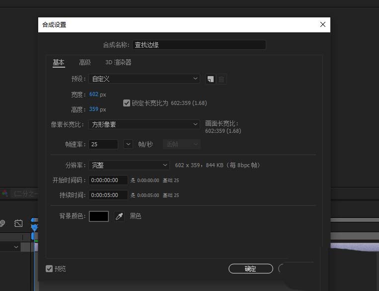 AE查找边缘效果怎么制作