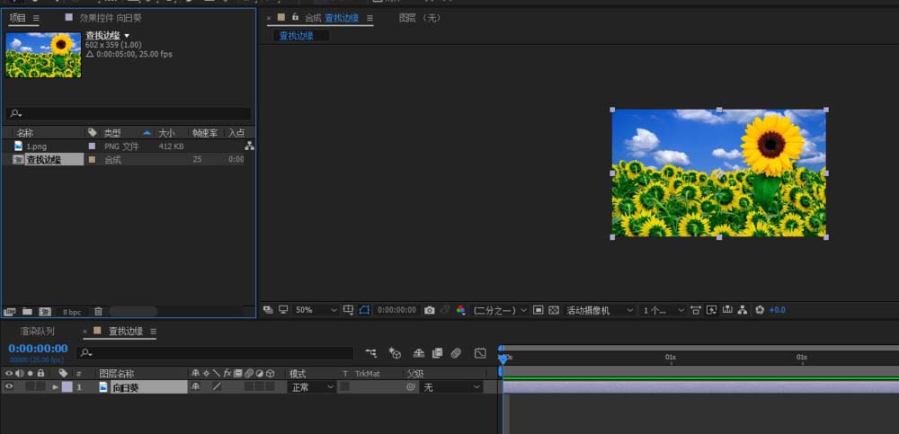 AE查找边缘效果怎么制作