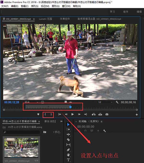premiere视频怎么创建子剪辑并编辑