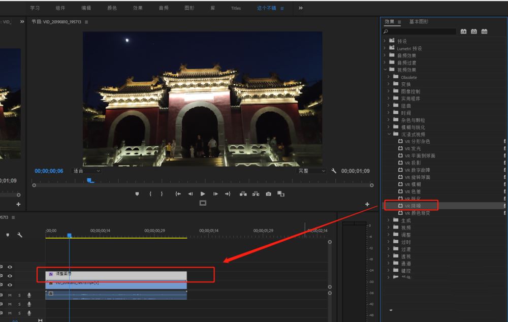 premiere怎么为夜景视频做VR降噪处理