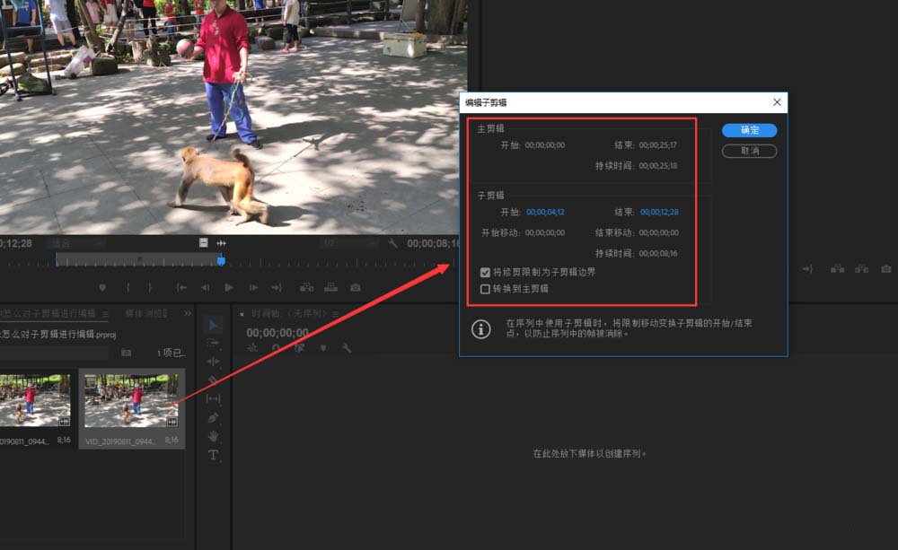 premiere视频怎么创建子剪辑并编辑