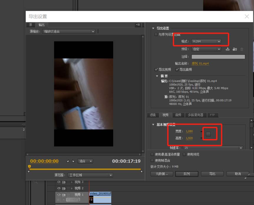 premiere怎么创建抖音视频尺寸