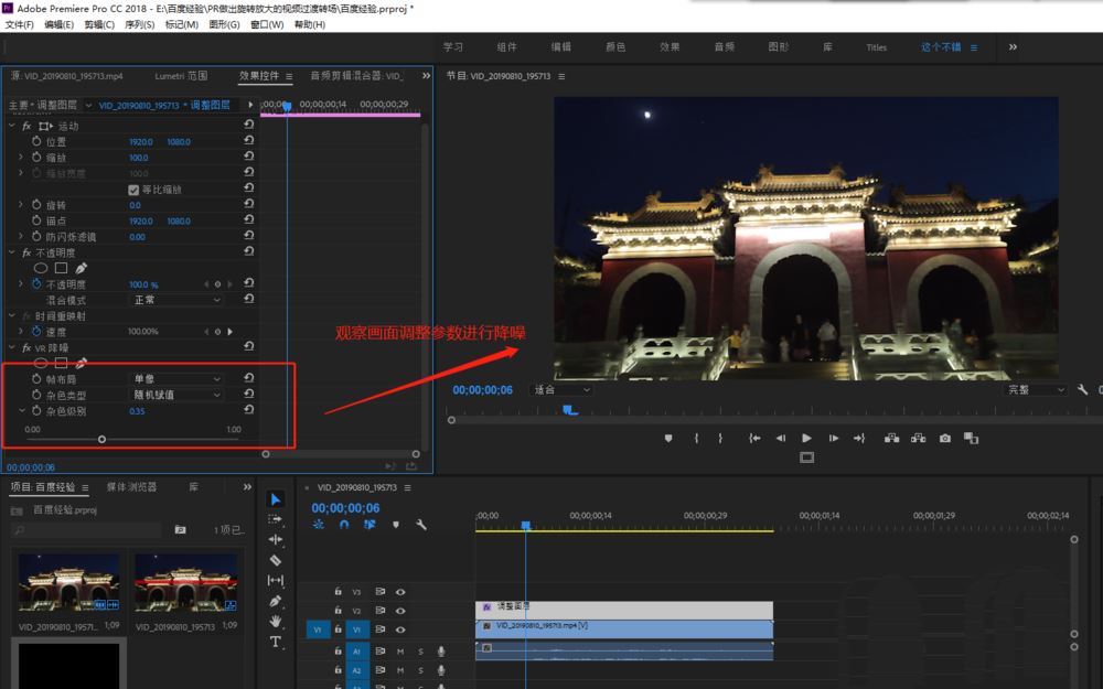 premiere怎么为夜景视频做VR降噪处理