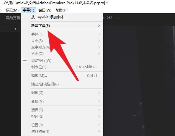 premiere字幕模板怎么使用