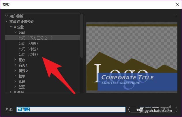 premiere字幕模板怎么使用