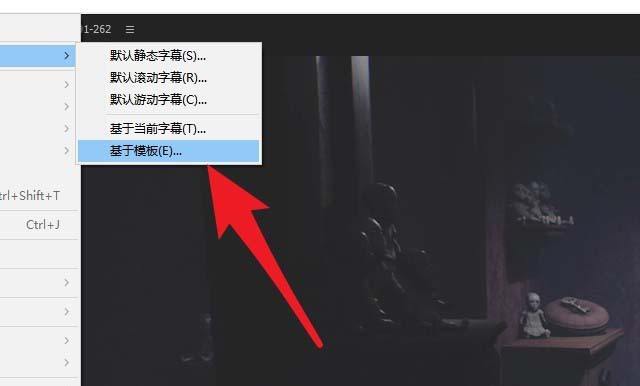 premiere字幕模板怎么使用
