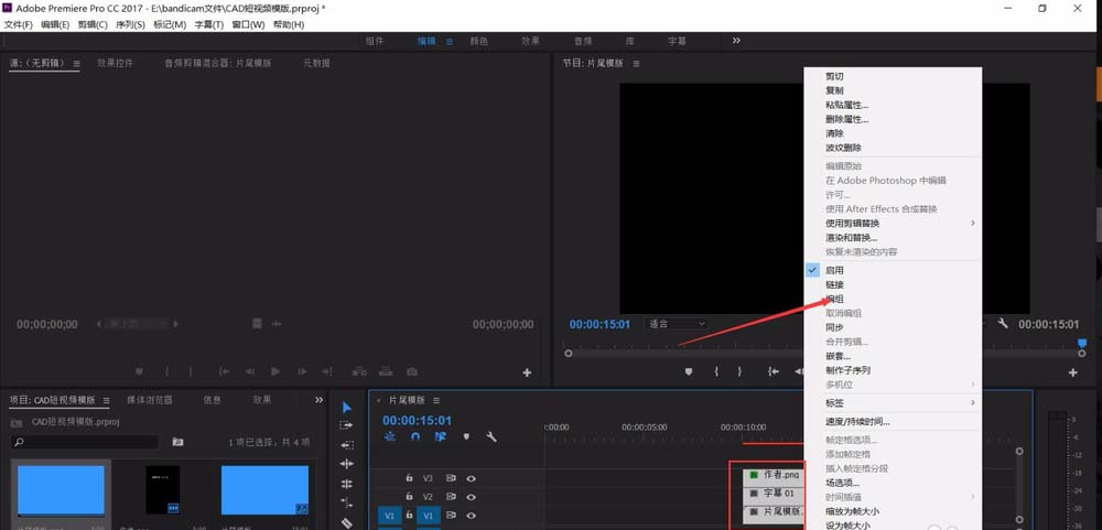 premiere怎么制作工作模板