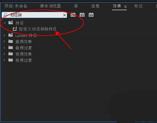 premiere怎么自定义动态拼贴效果预设