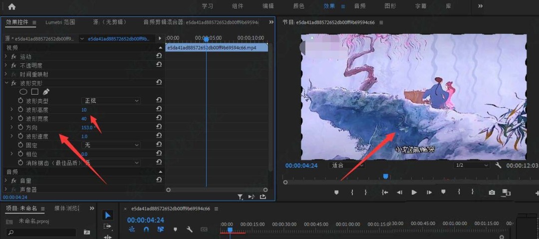 pr视频怎么添加波形波形变形效果