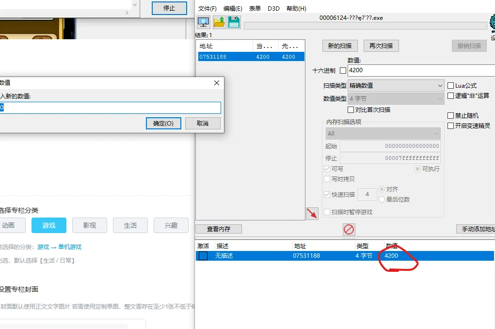 ce修改器使用教程改造梦西游