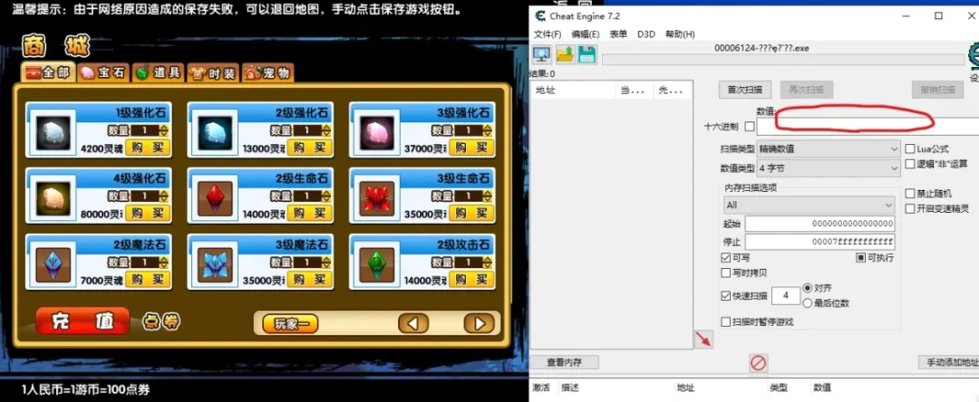 ce修改器使用教程改造梦西游