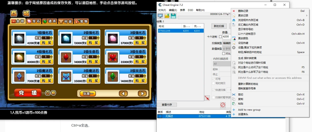 ce修改器使用教程改造梦西游