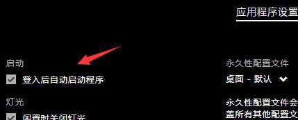罗技ghub在哪里设置开机开启