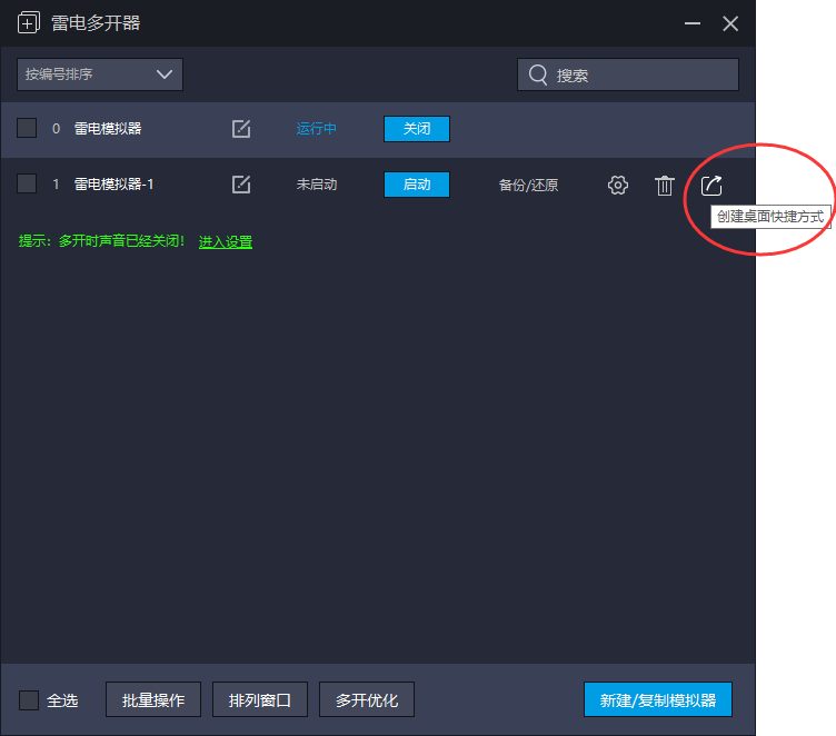 雷电模拟器怎么多开同一个游戏