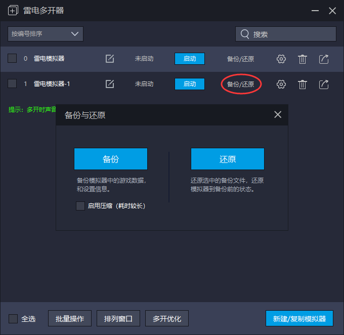 雷电模拟器怎么多开同一个游戏