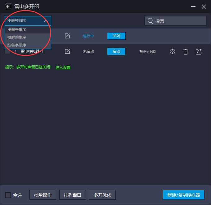 雷电模拟器怎么多开同一个游戏