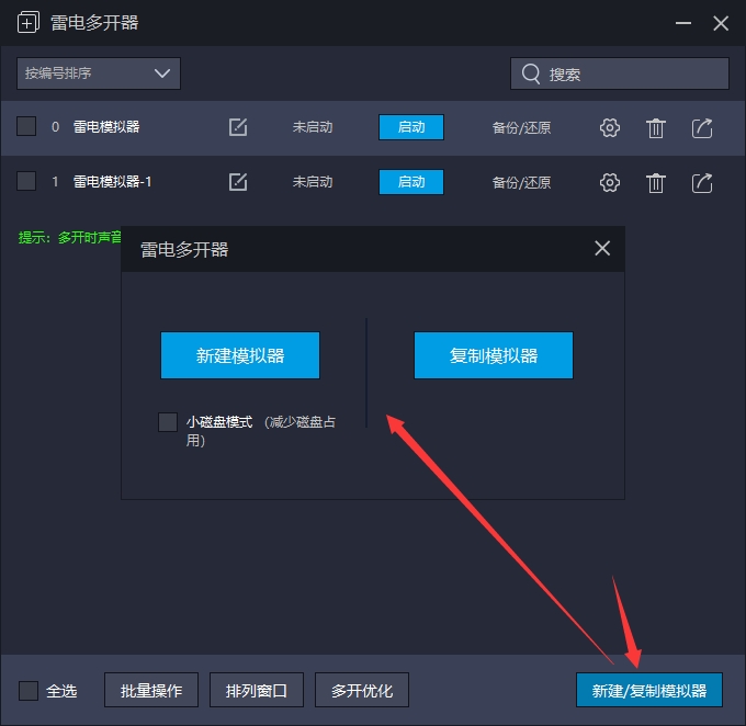 雷电模拟器怎么多开同一个游戏