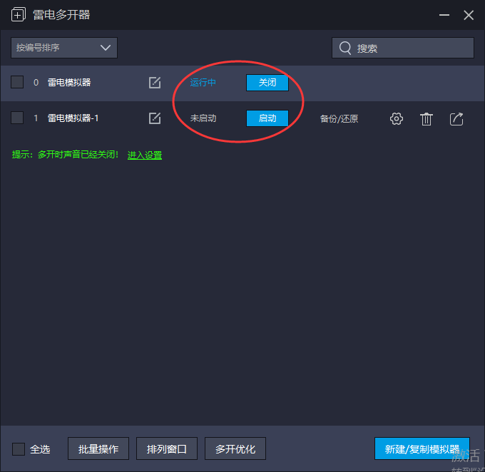 雷电模拟器怎么多开同一个游戏