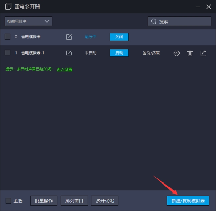 雷电模拟器怎么多开同一个游戏