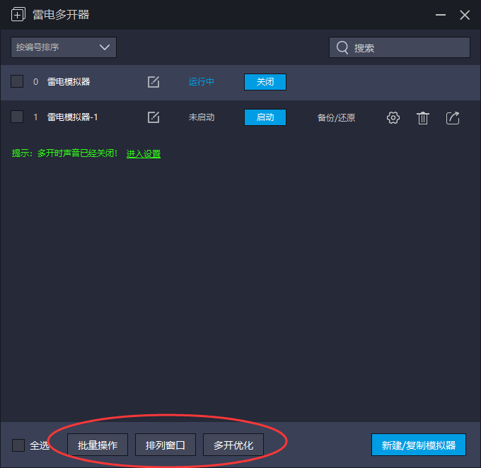 雷电模拟器怎么多开同一个游戏