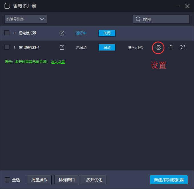 雷电模拟器怎么多开同一个游戏