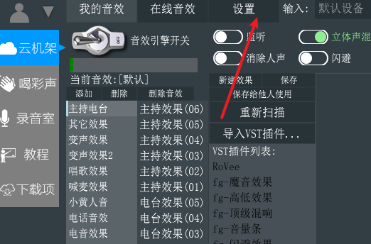 疯歌音效平台怎么调效果